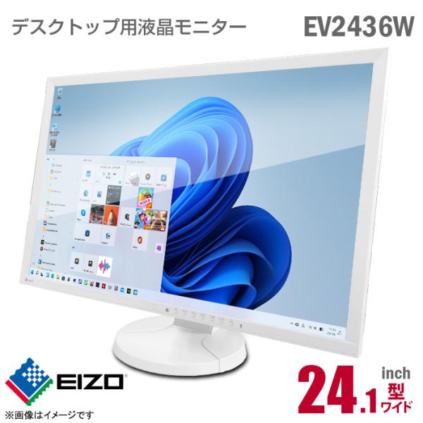 EIZO/エイゾー 24.1インチモニター 2013年製 EV2436W No.2454 ※現金、クレジット、スマホ決済対応※ 中古モニター】24.1インチ メーカー EIZO 型番 EV2436W 入力端子 D-Sub