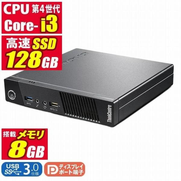 ThinkCentre M 台数限定 小型 中古デスクトップパソコン Windows11
