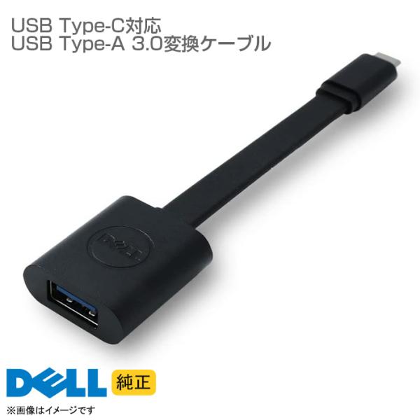 DELL（デル） [新品] [純正] DELL USBタイプC to 3.0タイプA 変換