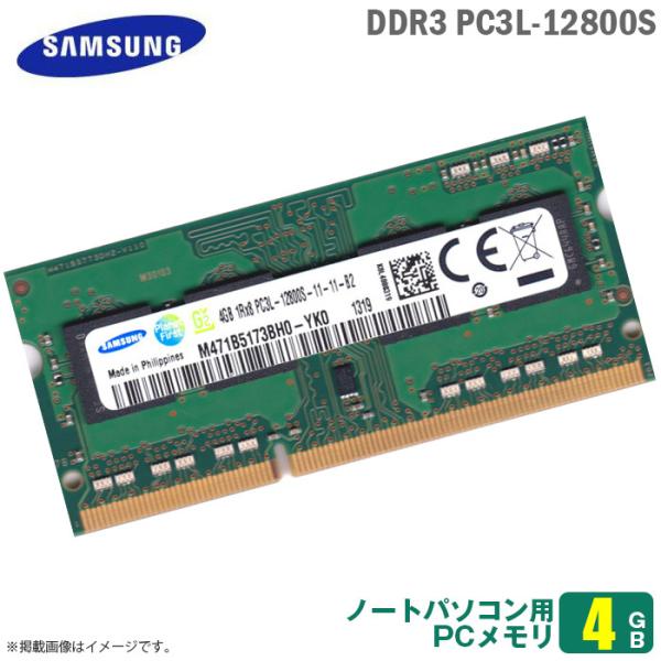 SAMSUNG（サムスン） 中古 [純正] 4GB ノートパソコン用 メモリ PC3L