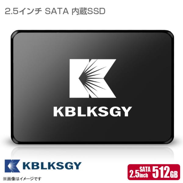 新品] KBLKSGY 2.5インチ SSD 512GB SATA3 6Gbs 大容量 高速 内蔵 増設