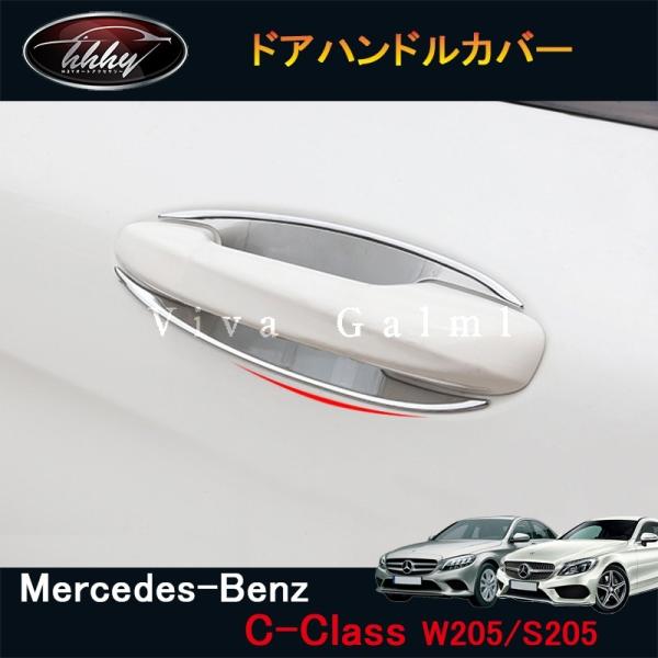 Cクラス W205 S205 セダン ワゴン パーツ アクセサリー カスタム ドアハンドルプロテクター　ドアハンドルカバー BC014