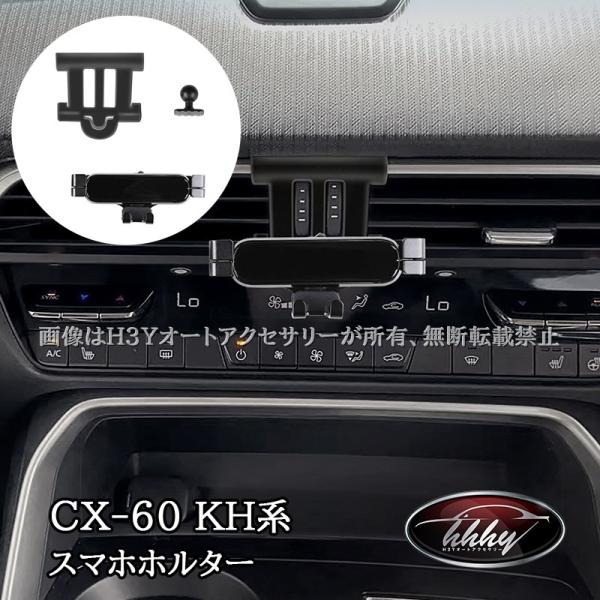 マツダ CX-60 KH系 CX-80 KL系 スマホホルダー カスタム パーツ