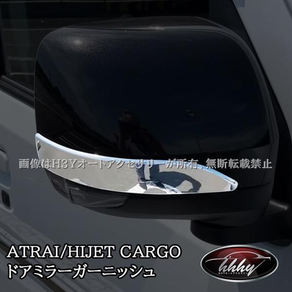 アトレー ハイゼットカーゴ ピクシスバン サンバーバン ドアミラー