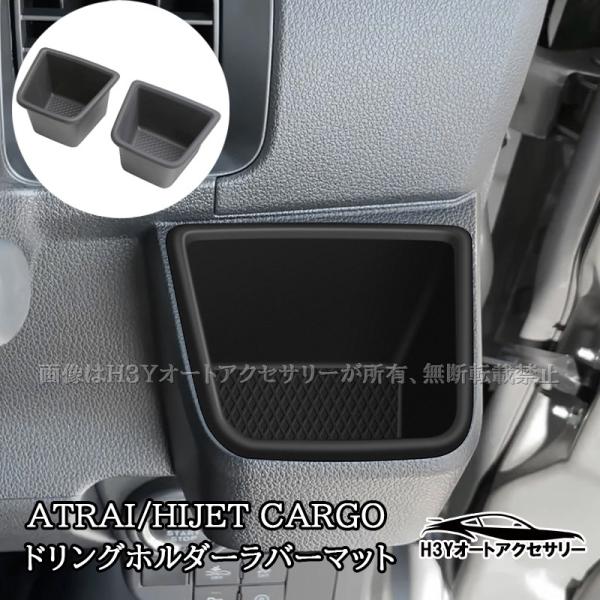 ダイハツ アトレーATRAI ハイゼットカーゴ ピクシスバン ドリング