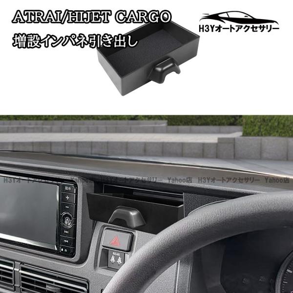 アトレー ハイゼットカーゴ ピクシスバン サンバーバン 増設インパネ