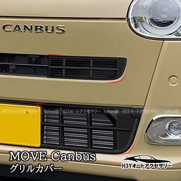 ダイハツ ムーヴキャンバス LA850S LA860S MOVE Canbus ロアグリル