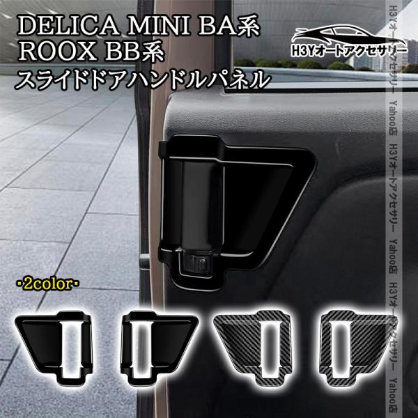日産 純正部品 パーツセット ルークス　B44A BA1 スライドドアセンサー H3Y 三菱 デリカミニ eKスペース BA系 日産 ルークス ROOX BB系