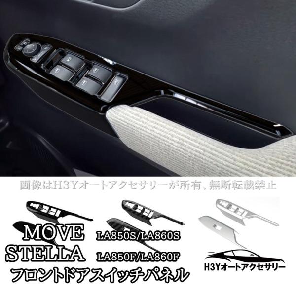 新型ムーヴ MOVE LA850S LA860S 新型ステラ フロントドアスイッチ