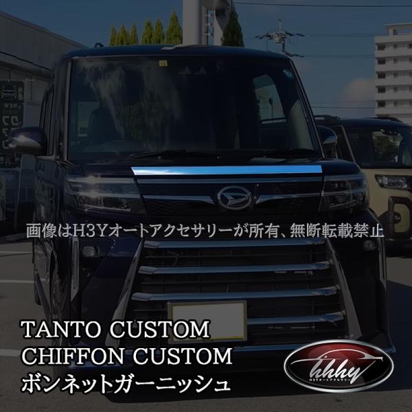 ダイハツ タントカスタム スバル シフォンカスタム ボンネット
