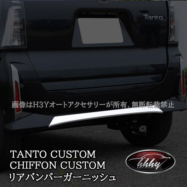 ダイハツ タントカスタム スバル シフォンカスタム リアバンパー