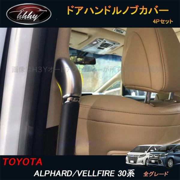 アルファード/ヴェルファイア30系 アクセサリー カスタム トヨタ