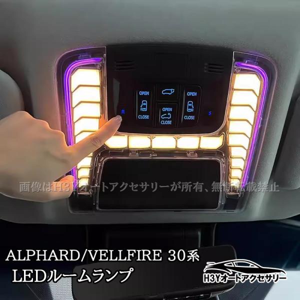 30系アルファード&ヴェルファイア　LEDルームランプKit F&R1台分！！ hhhyautoaccessory_fa156
