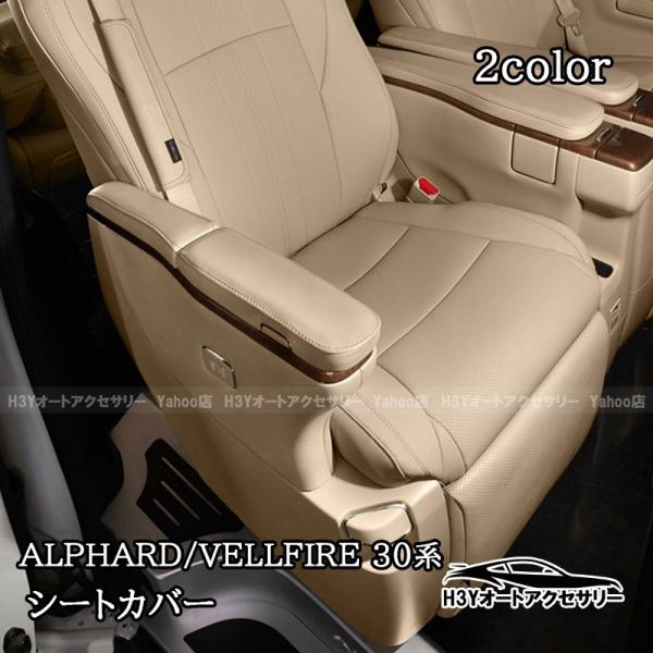 H3Y アルファード ヴェルファイア30系 前期 後期 レザーシートカバー