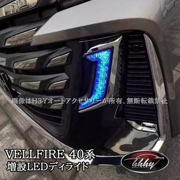 しまヴェルファイア40系 増設LEDデイライト シーケンシャルウインカー ヴェルファイア40系 増設LEDデイライト 流れるウインカー カスタム
