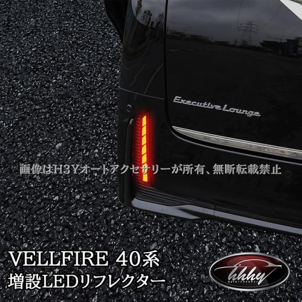 シーケンシャル LED リフレクター ヴェルファイア 40系専用 ヴェルファイア40系専用 SilkBlaze LEDシーケンシャル