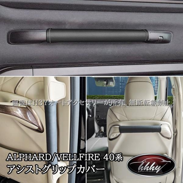 30アルファード　ヴェルファイア　（合成皮革）アシストグリップ fa311.jpg