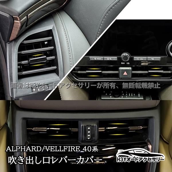 アルファード40系 ヴェルファイア40系 エアコン吹き出し口レバーカバー