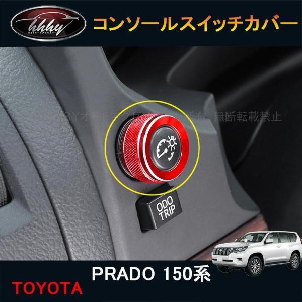 ランドクルーザープラド150系 アクセサリー カスタム パーツ