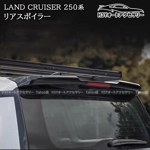 H3Y ランドクルーザー 250 ランクル250 GX専用 リヤスポイラー 外装