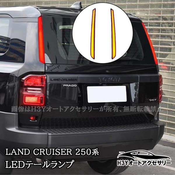 テールランプ（左側）　ランクル250 ランドクルーザー 250 テールランプ テール テールライト 貫通
