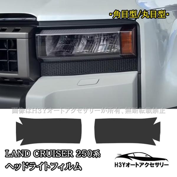 ランクル250VX 角目ヘッドライト未塗装樹脂コーティング剤施工済み 新車外し 美品】トヨタ ランドクルーザー250 VX 純正 LED ヘッド
