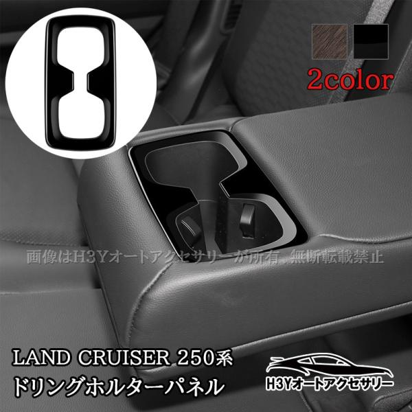 ランクル250 ランドクルーザー 250 セカンドシートドリンクホルター