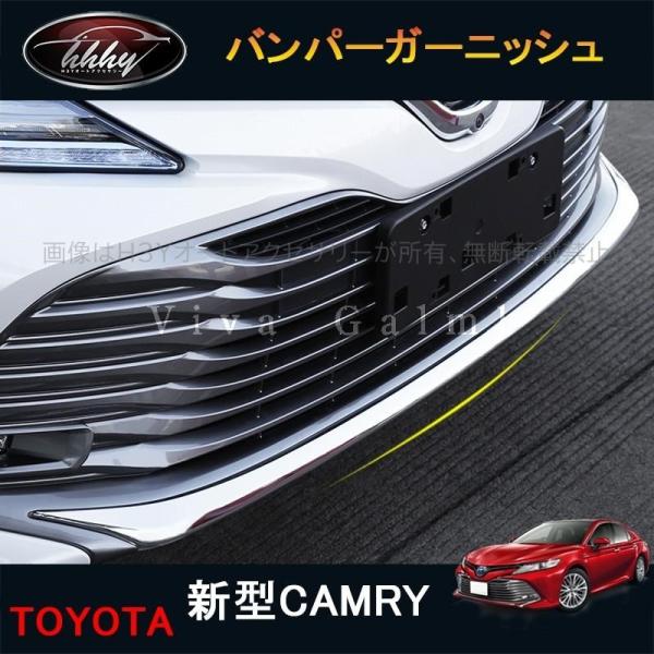 新型カムリ 70系 アクセサリー カスタム パーツ Camry 用品 フロントガーニッシュ バンパーガーニッシュ Fc031 Buyee Buyee Japanese Proxy Service Buy From Japan Bot Online