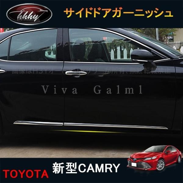 カムリ 70系 アクセサリー カスタム パーツ スポーツ サイドドア