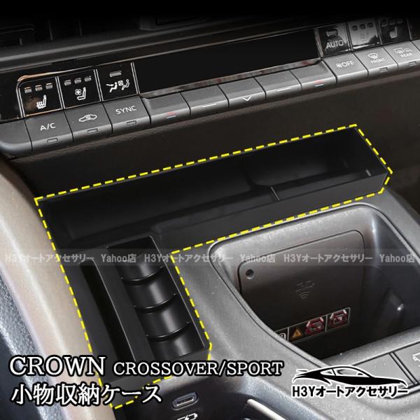 トヨタ クラウンクロスオーバー クラウンSPORT エステート 増設ポケット 小物収納ケース 内装 カスタム パーツ アクセサリー FH274
