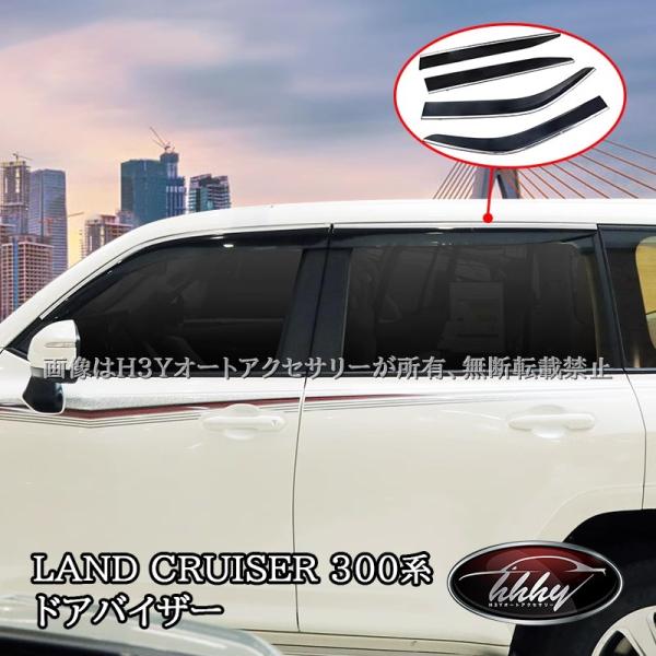 トヨタ ランドクルーザー300 ランクル300 ドアバイザー カスタム