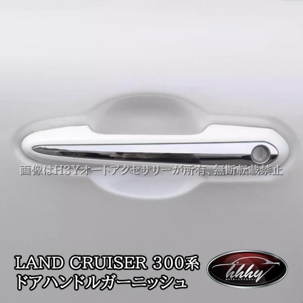 トヨタ ランドクルーザー300 ランクル300 ドアハンドルガーニッシュ