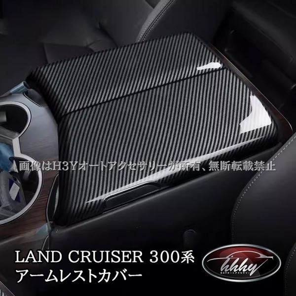 ランドクルーザー300 ランクル300 アームレストカバー カスタム パーツ