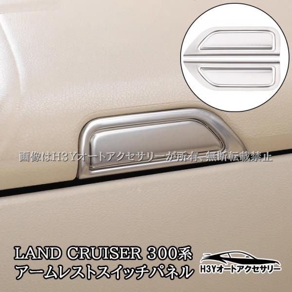 ランドクルーザー300 ランクル300 アームレストスイッチパネル 内装
