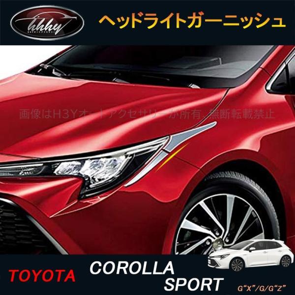 カローラスポーツ 210系 アクセサリー カスタム パーツ COROLLA ヘッド