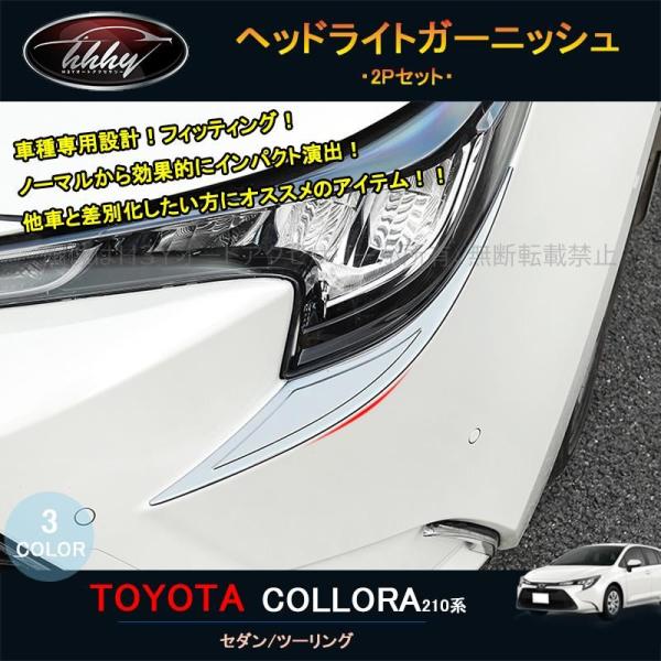 トヨタ　210系クラウン　ライトガーニッシュ 楽天市場】クラウン CROWN 210系 専用 サンバイザー ガーニッシュ