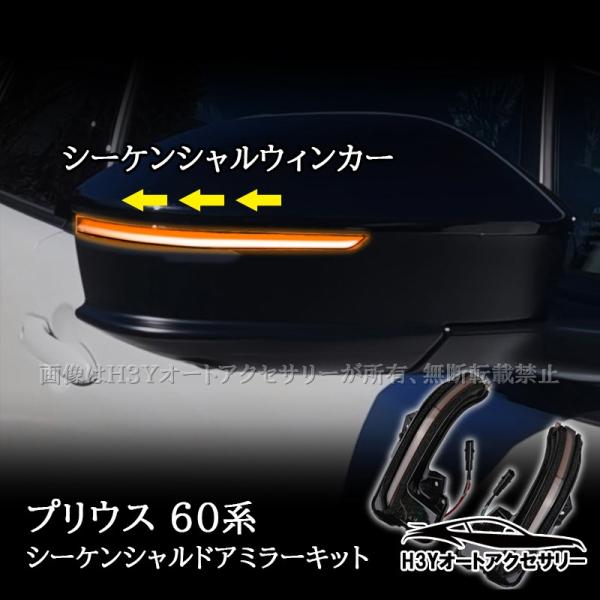 爆買面倒な加工不要！ミラーウィンカーのユニット交換だけでＯＫ！流れるシーケンシャルウィンカーに！純正と比べて光量も大幅アップするので他車からの認識性が上がります。車検対応します。エンジンOFF状態で、キーのアンロックボタンをアンロック、アン...