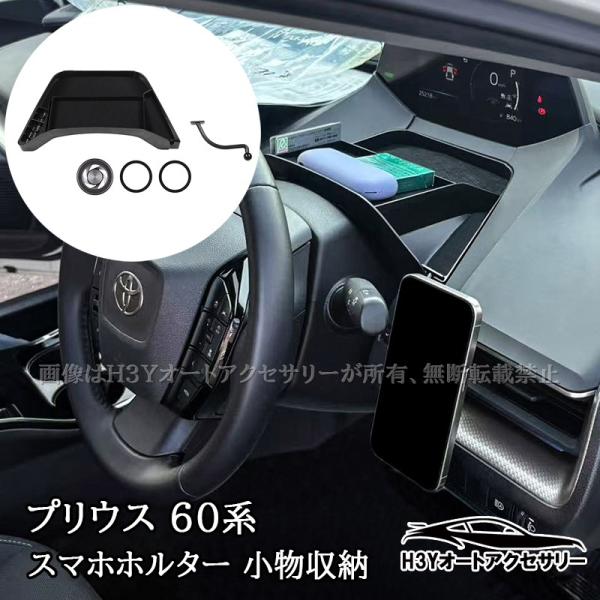 新型PRIUS プリウス60系 5代目 スマホホルダー 小物収納 内装 カスタム