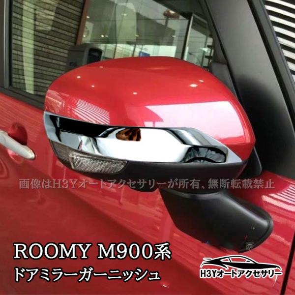 ROOMY タンク ルーミー トール ジャスティ M900 M910 ドアミラー