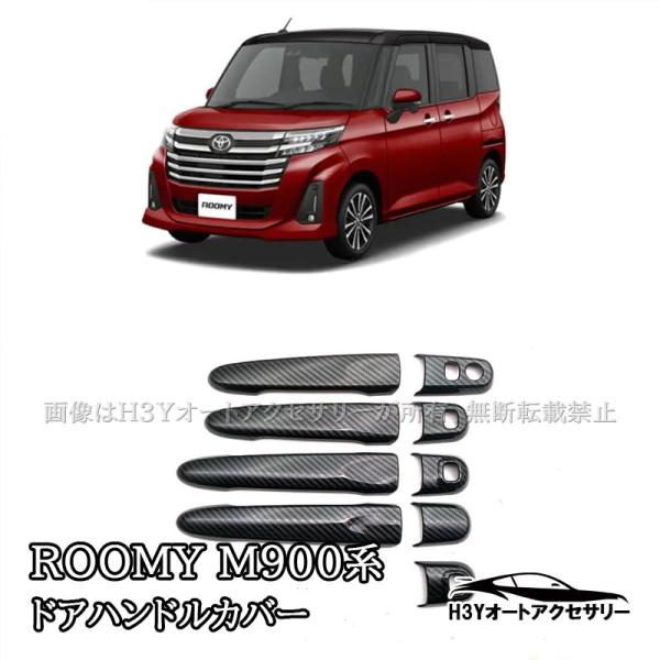 ROOMY タンク ルーミー トール ジャスティ M900 M910 ドアハンドル