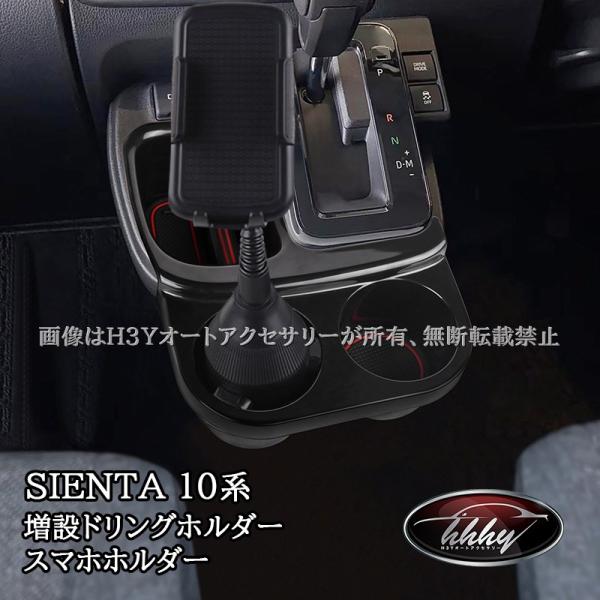 シエンタ10系　アクセサリーセット 楽天市場】トヨタ 新型シエンタ 10系 パーツ 屋根のホーン穴飾り枠