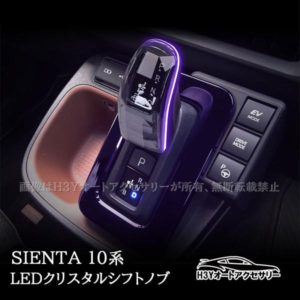 SIENTA 10系 シエンタ10系 C28 LEDクリスタルシフトノブ LED