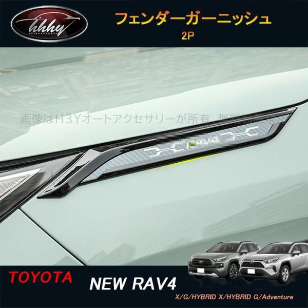 rav4 50系 ニュー RAV4 カスタム パーツ アクセサリー フェンダー 
