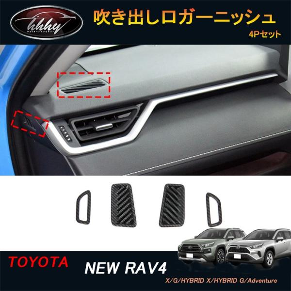 トヨタRAV4 50系 エアコン吹き出し口 トヨタ 新型RAV4 50系 PHV パーツ メッキ エアコン吹き出し口