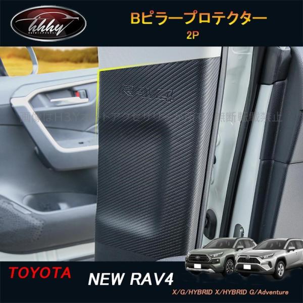 RAV4 ピラープロテクター MODELLISTA ピラープロテクター RAV4 50系 Adventure｜株式会社