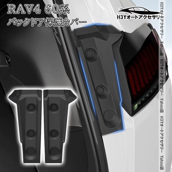 H3Y 新型RAV4 60系 Adventure Z GR-SPORT バックドア保護カバー 内装