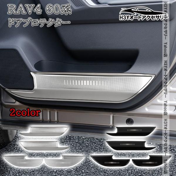 H3Y 新型RAV4 60系 Adventure Z GR-SPORT ドアプロテクター キック