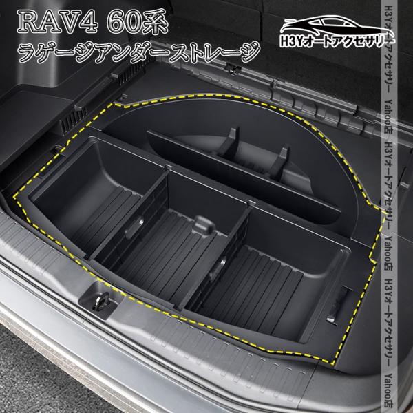 H3Y 新型RAV4 60系 Adventure Z GR-SPORT ラゲージアンダーストレージ