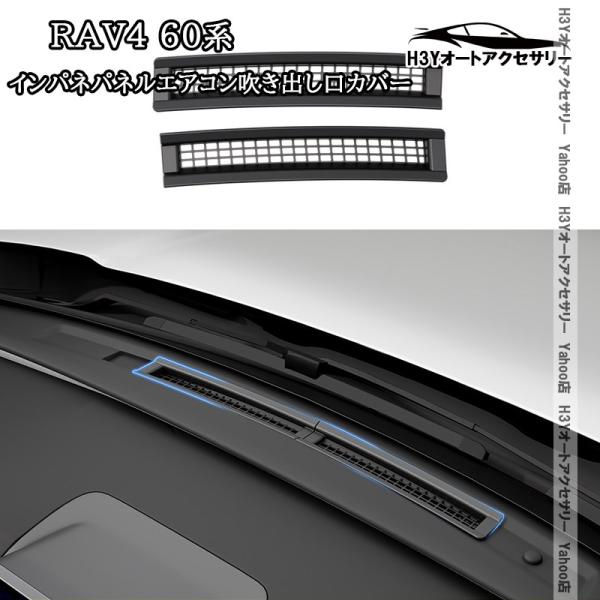 H3Y 新型RAV4 60系 Adventure Z GR-SPORT インパネパネルエアコン