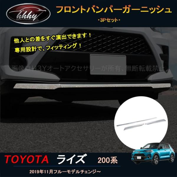 ライズ ライズ200系 アクセサリー カスタム パーツ フロント